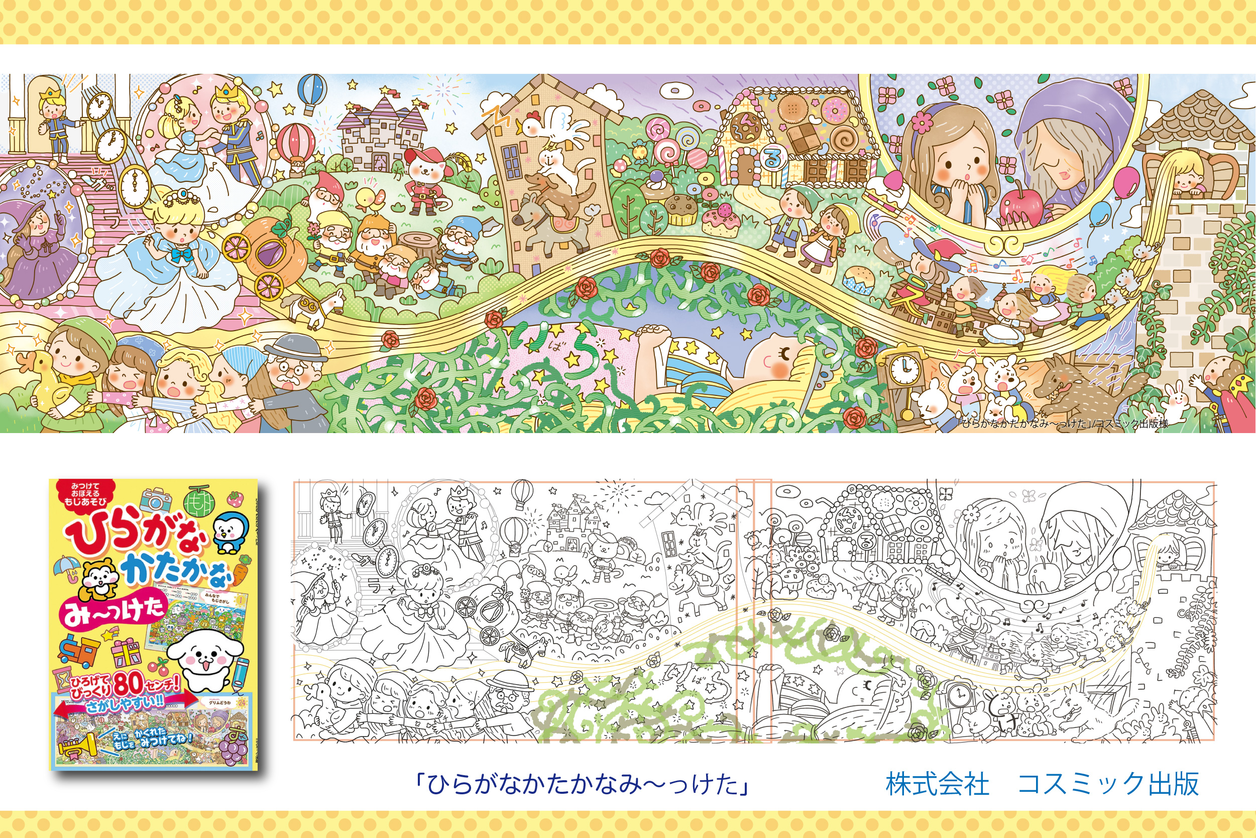 グリム童話の文字さがしのイラスト