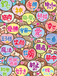 アイドルのうちわのまちがいさがし挿絵