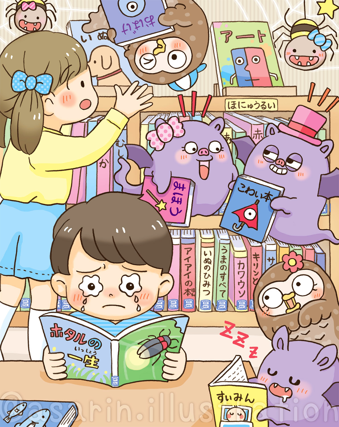 図書室の子どもとお化け