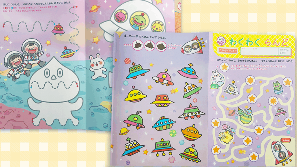 宇宙をテーマにした子ども向け教材ページ。宇宙飛行士とUFO、エイリアンの迷路や線なぞり、まちがい探しのイラスト。